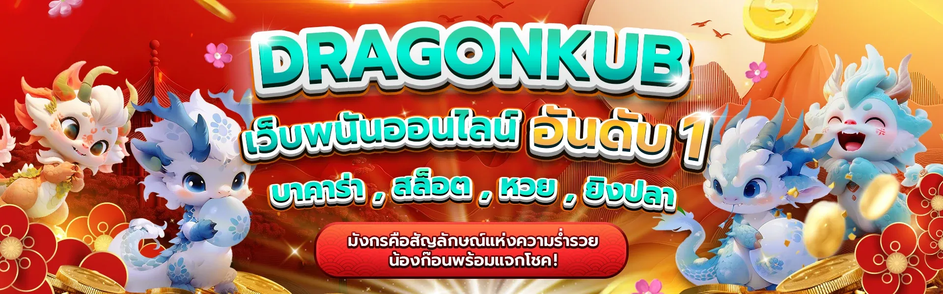 dragonkub